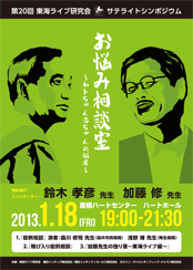 東海ライブ研究会プログラム