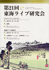 東海ライブ研究会プログラム