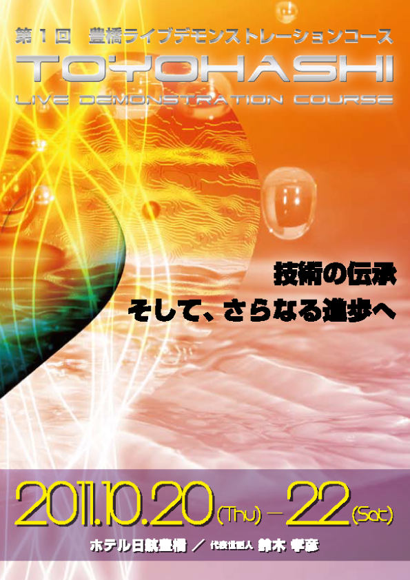 第1回豊橋ライブ