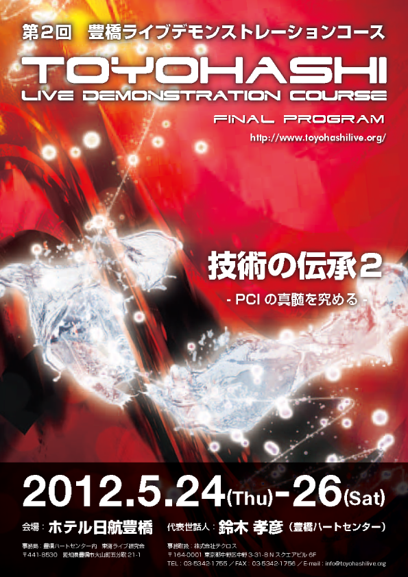 第2回豊橋ライブ