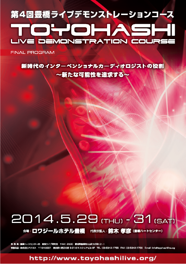 第4回豊橋ライブ