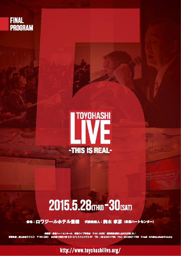 第5回豊橋ライブ