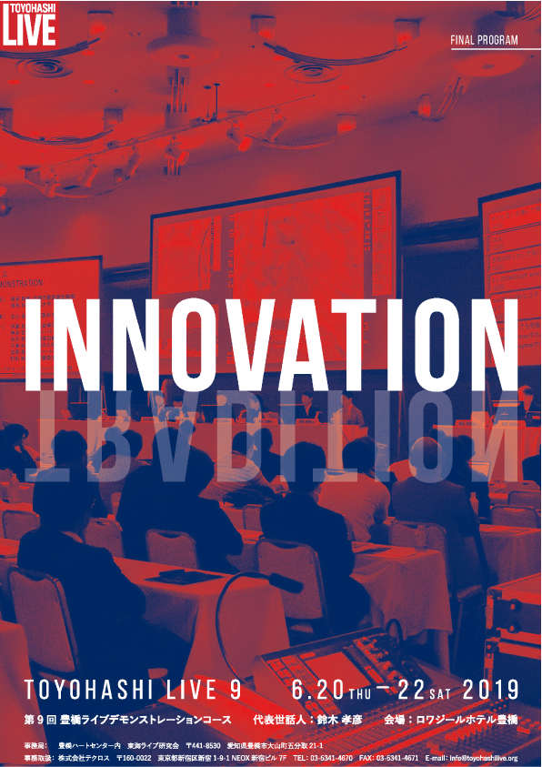 第9回豊橋ライブ