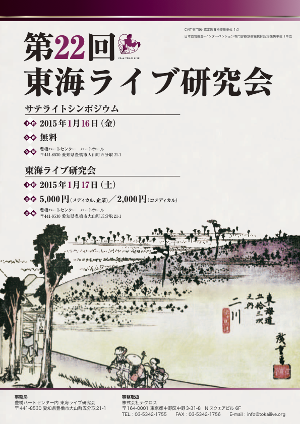 第22回東海ライブ研究会