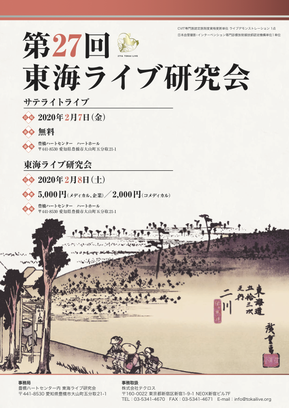 第27回東海ライブ研究会